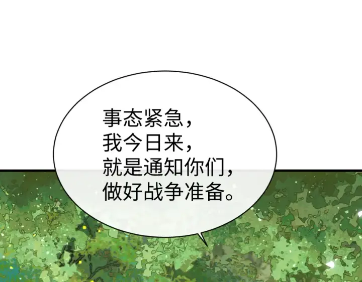 《师尊：这个冲师逆徒才不是圣子》第150话 师尊出关图102