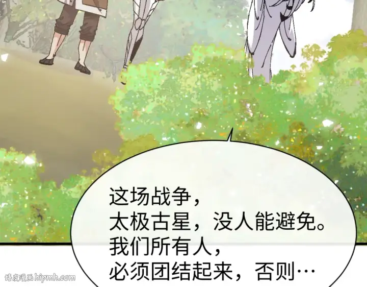 《师尊：这个冲师逆徒才不是圣子》第150话 师尊出关图104
