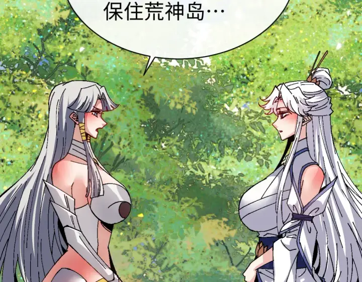 《师尊：这个冲师逆徒才不是圣子》第150话 师尊出关图106