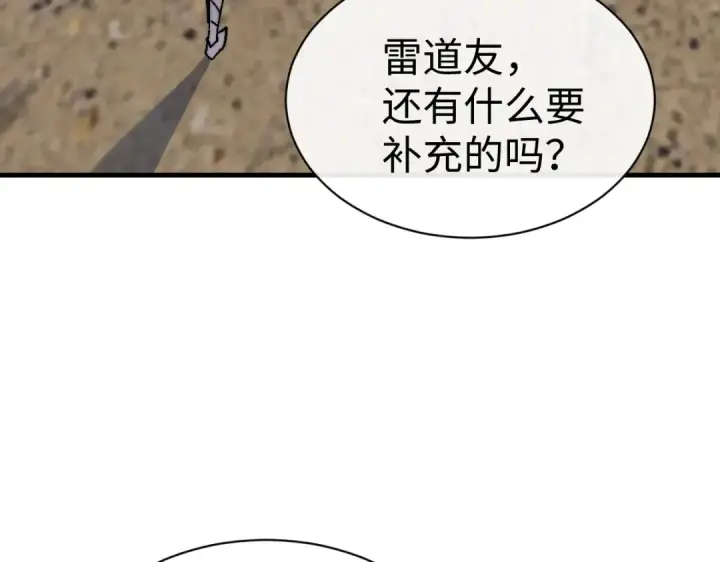 《师尊：这个冲师逆徒才不是圣子》第150话 师尊出关图117