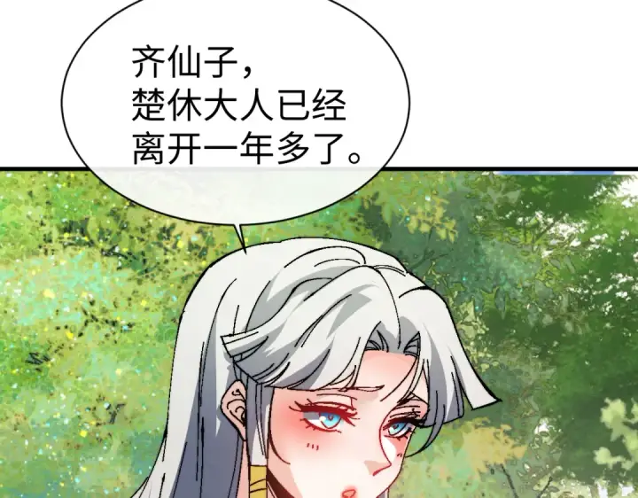 《师尊：这个冲师逆徒才不是圣子》第150话 师尊出关图118