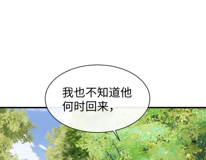 《师尊：这个冲师逆徒才不是圣子》第150话 师尊出关图124
