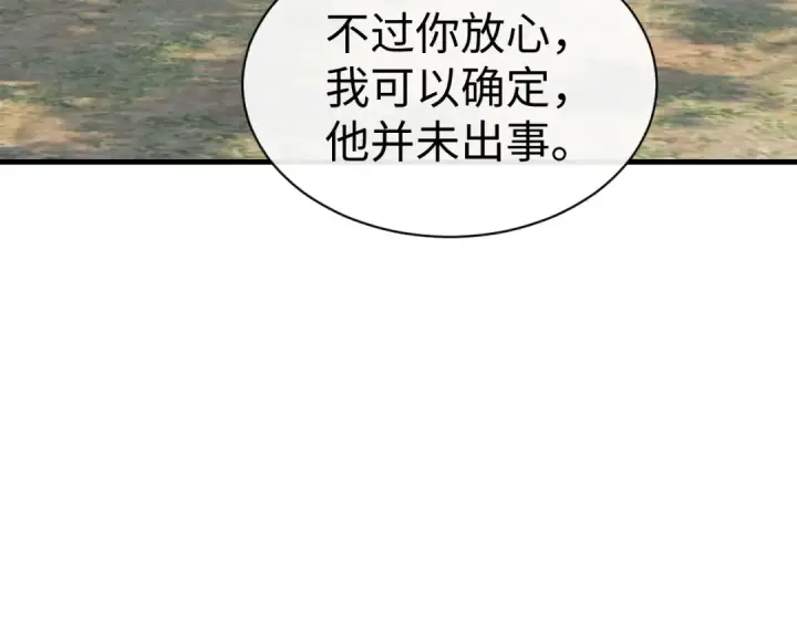 《师尊：这个冲师逆徒才不是圣子》第150话 师尊出关图126