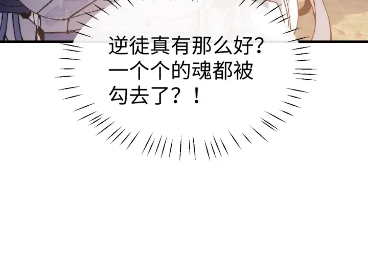 《师尊：这个冲师逆徒才不是圣子》第150话 师尊出关图132