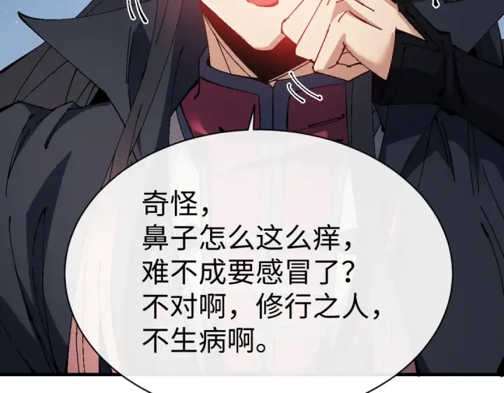 《师尊：这个冲师逆徒才不是圣子》第150话 师尊出关图137
