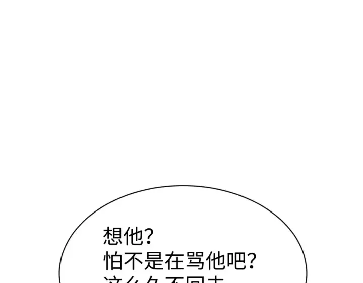 《师尊：这个冲师逆徒才不是圣子》第150话 师尊出关图141