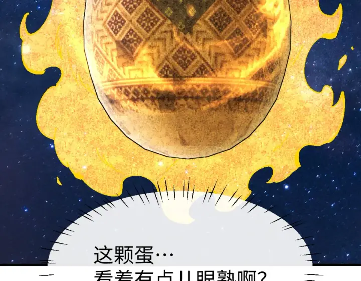 《师尊：这个冲师逆徒才不是圣子》第150话 师尊出关图18