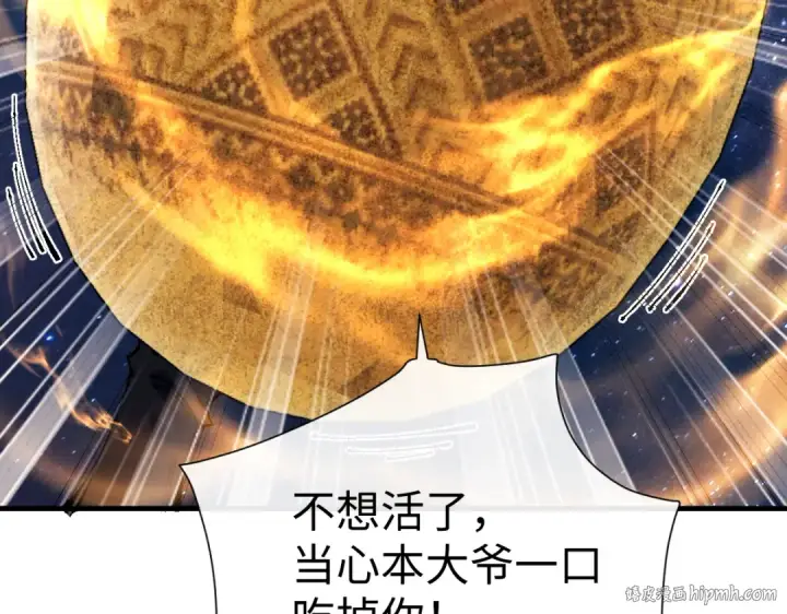 《师尊：这个冲师逆徒才不是圣子》第150话 师尊出关图24