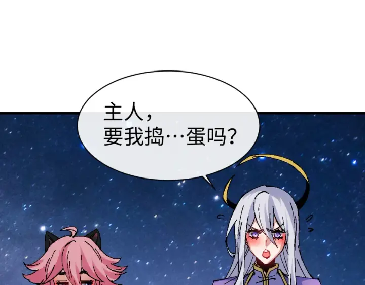 《师尊：这个冲师逆徒才不是圣子》第150话 师尊出关图29