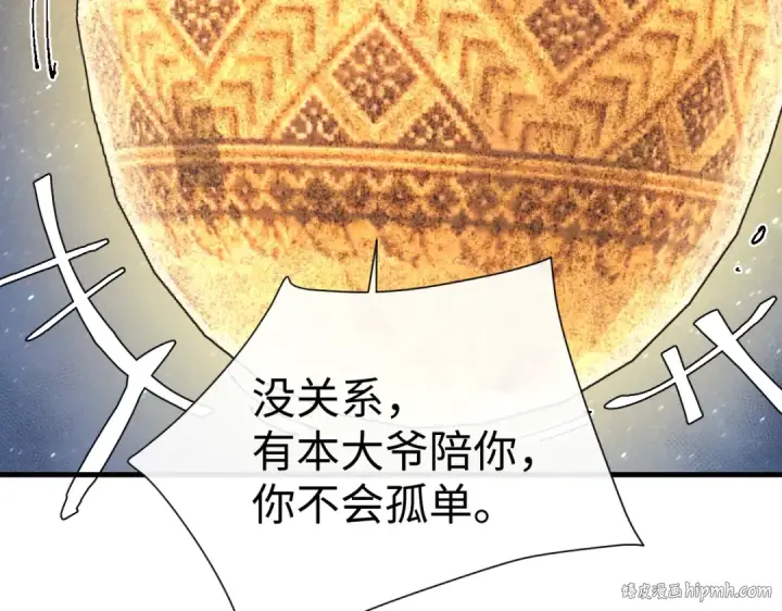 《师尊：这个冲师逆徒才不是圣子》第150话 师尊出关图40