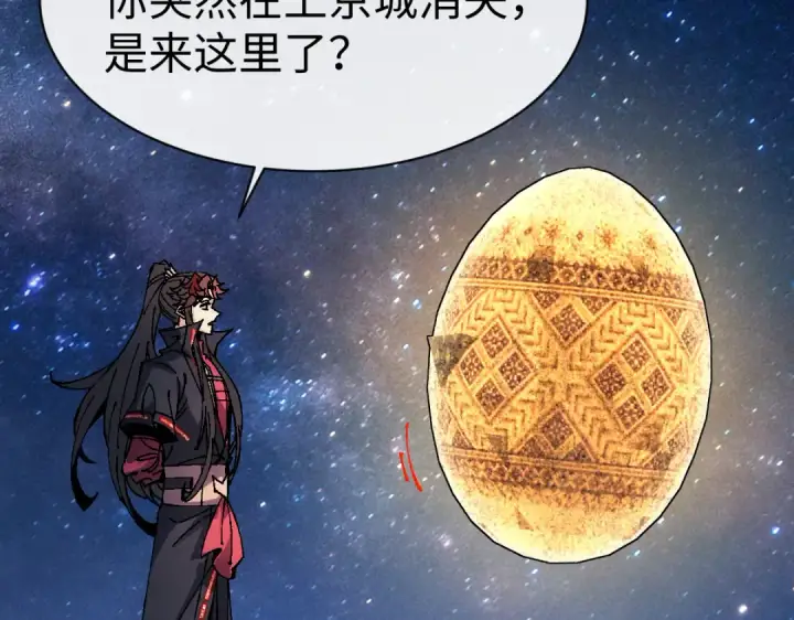 《师尊：这个冲师逆徒才不是圣子》第150话 师尊出关图42