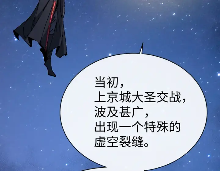 《师尊：这个冲师逆徒才不是圣子》第150话 师尊出关图43