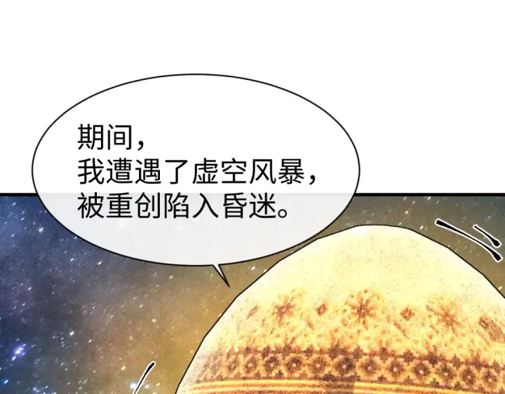 《师尊：这个冲师逆徒才不是圣子》第150话 师尊出关图45