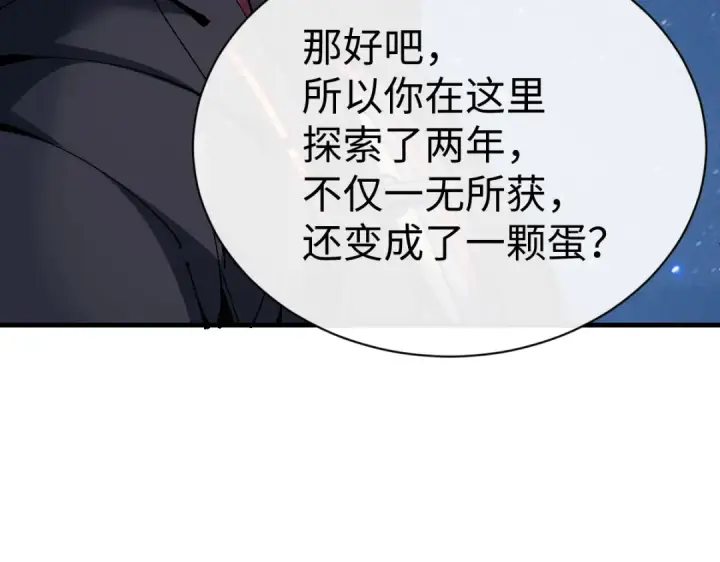 《师尊：这个冲师逆徒才不是圣子》第150话 师尊出关图50