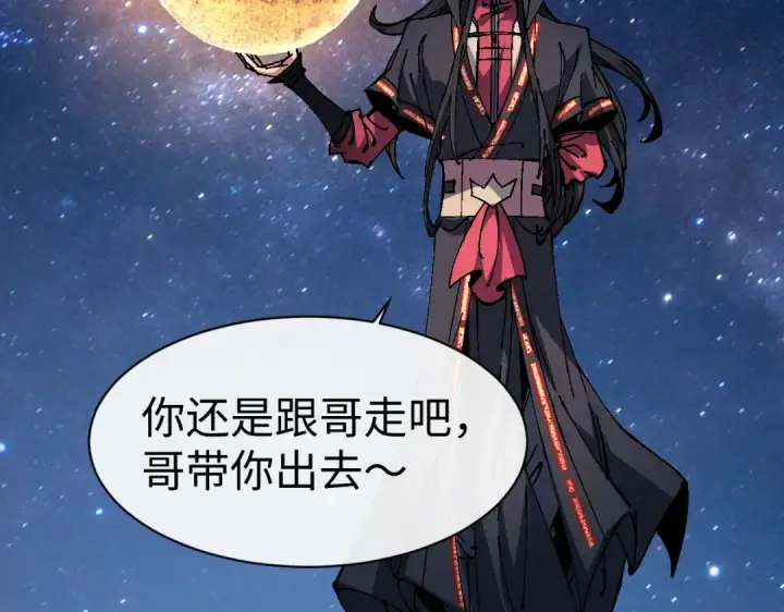 《师尊：这个冲师逆徒才不是圣子》第150话 师尊出关图52