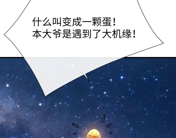 《师尊：这个冲师逆徒才不是圣子》第150话 师尊出关图54