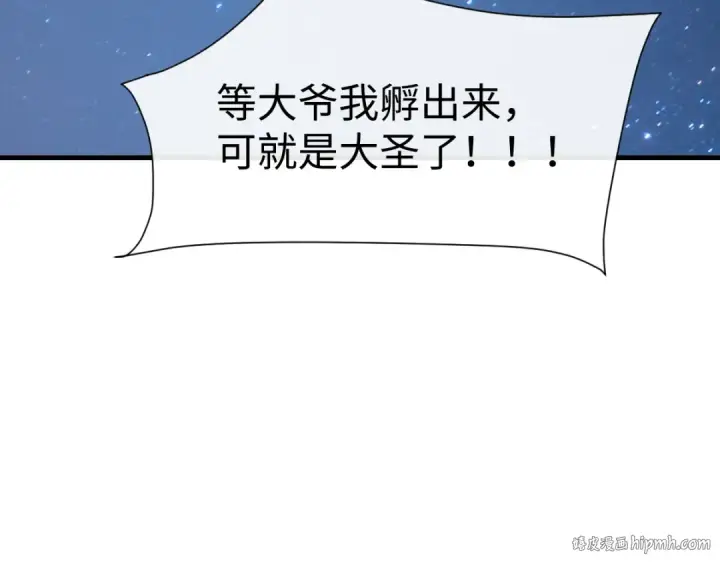 《师尊：这个冲师逆徒才不是圣子》第150话 师尊出关图56