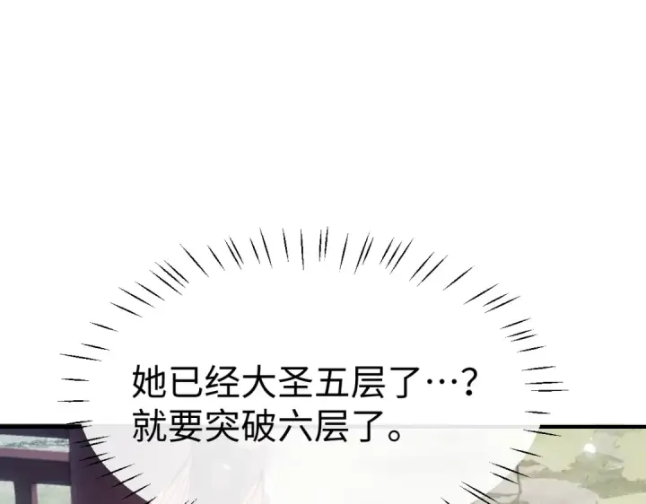 《师尊：这个冲师逆徒才不是圣子》第150话 师尊出关图66
