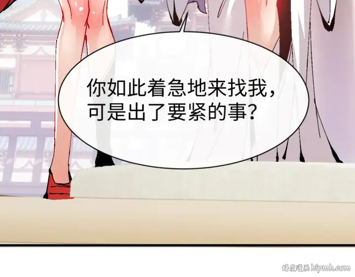 《师尊：这个冲师逆徒才不是圣子》第150话 师尊出关图72