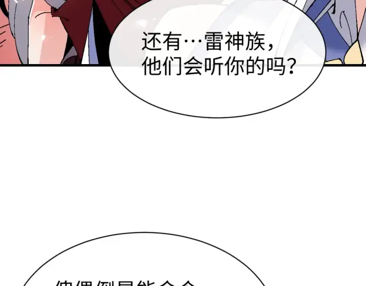 《师尊：这个冲师逆徒才不是圣子》第150话 师尊出关图95