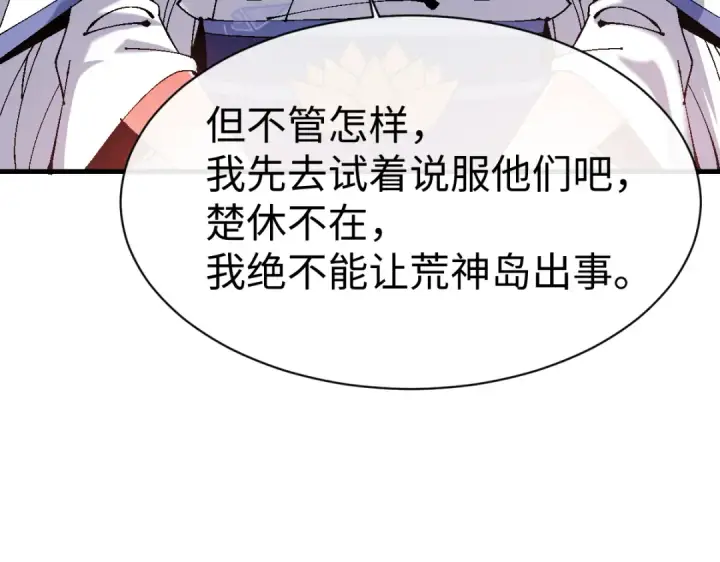 《师尊：这个冲师逆徒才不是圣子》第150话 师尊出关图98