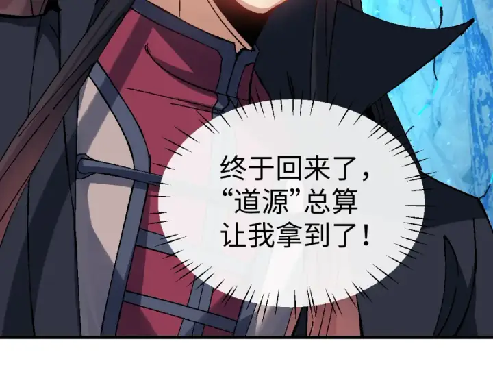 《师尊：这个冲师逆徒才不是圣子》第151话 不会被偷家了吧？图119