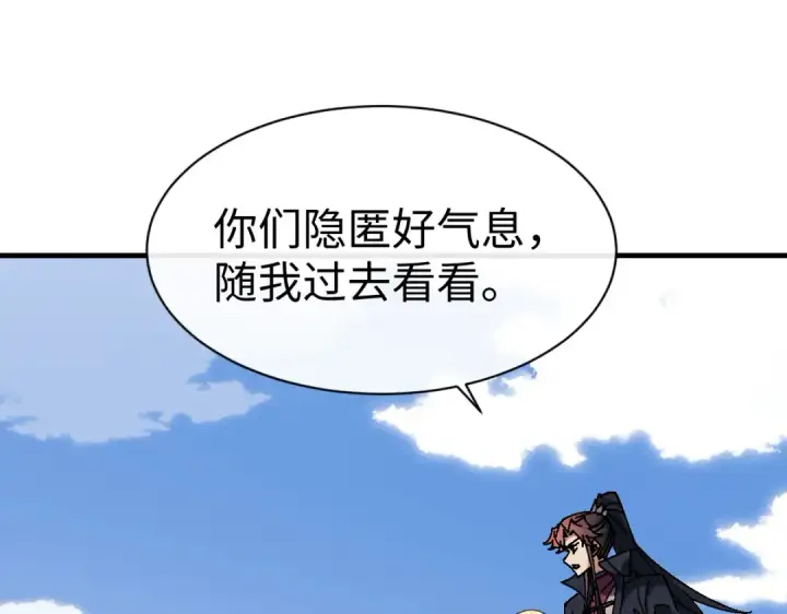 《师尊：这个冲师逆徒才不是圣子》第151话 不会被偷家了吧？图130