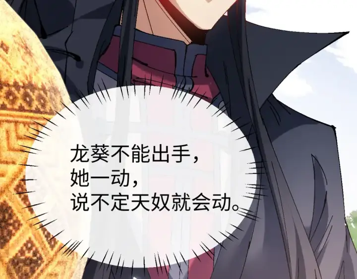 《师尊：这个冲师逆徒才不是圣子》第151话 不会被偷家了吧？图142
