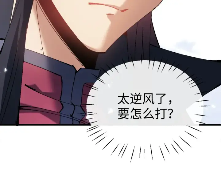《师尊：这个冲师逆徒才不是圣子》第151话 不会被偷家了吧？图146