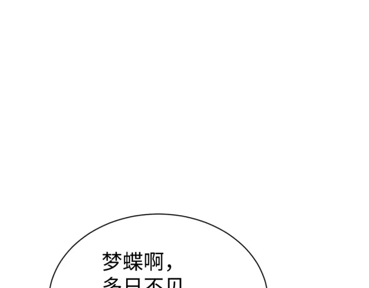 《师尊：这个冲师逆徒才不是圣子》第151话 不会被偷家了吧？图29