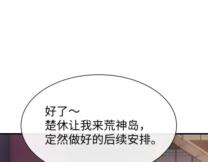 《师尊：这个冲师逆徒才不是圣子》第151话 不会被偷家了吧？图52