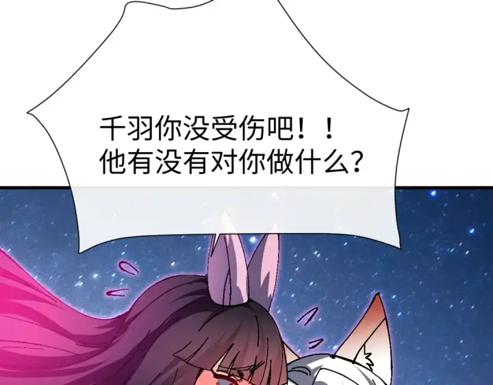 《师尊：这个冲师逆徒才不是圣子》第152话 动真情的卧底图134