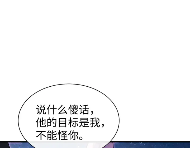 《师尊：这个冲师逆徒才不是圣子》第152话 动真情的卧底图137