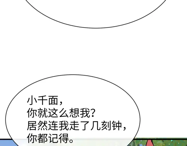 《师尊：这个冲师逆徒才不是圣子》第152话 动真情的卧底图23