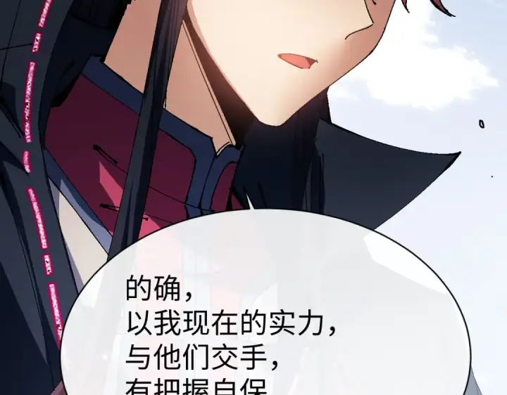 《师尊：这个冲师逆徒才不是圣子》第152话 动真情的卧底图31