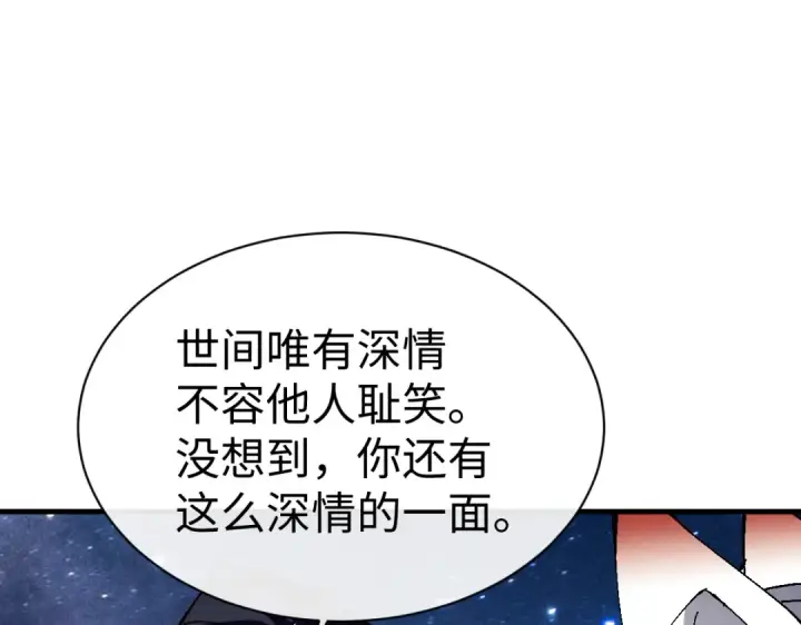 《师尊：这个冲师逆徒才不是圣子》第152话 动真情的卧底图97