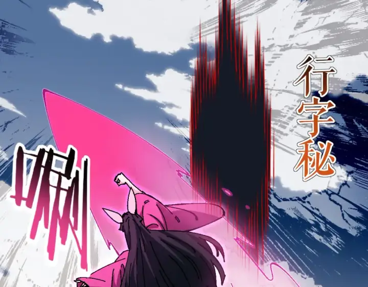《师尊：这个冲师逆徒才不是圣子》第153话 不简单的人族图105