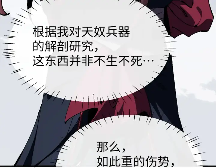 《师尊：这个冲师逆徒才不是圣子》第153话 不简单的人族图131