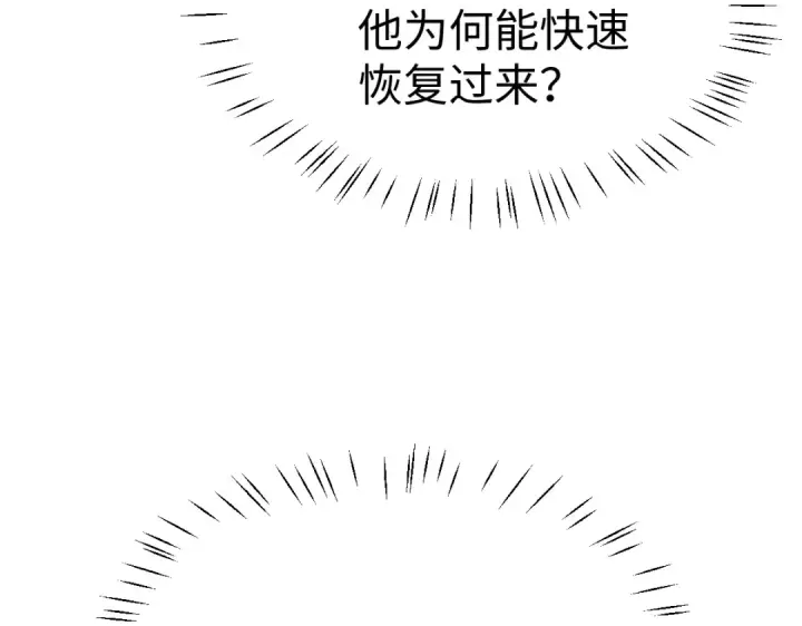 《师尊：这个冲师逆徒才不是圣子》第153话 不简单的人族图132