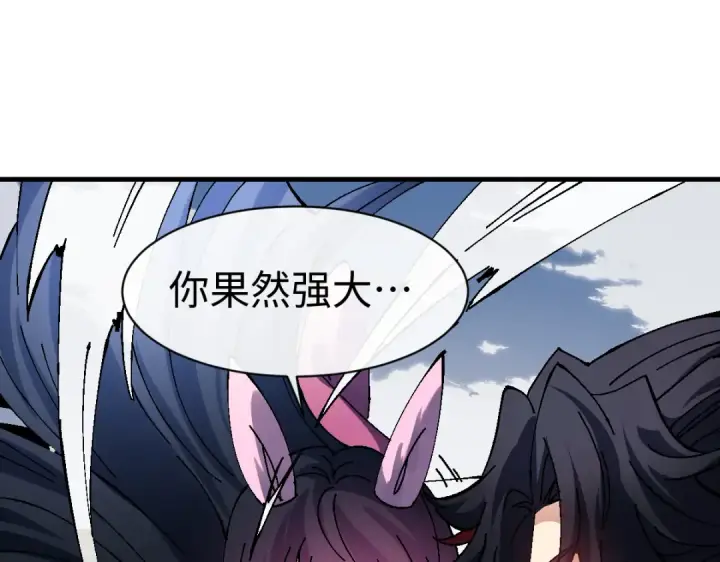 《师尊：这个冲师逆徒才不是圣子》第153话 不简单的人族图35