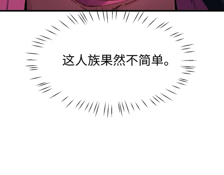 《师尊：这个冲师逆徒才不是圣子》第153话 不简单的人族图43