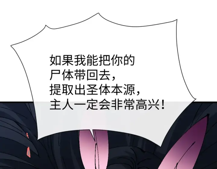 《师尊：这个冲师逆徒才不是圣子》第153话 不简单的人族图5