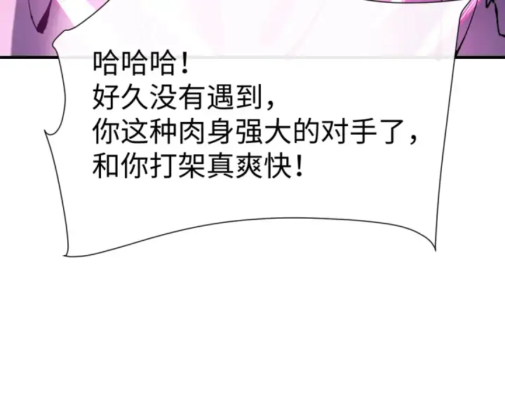 《师尊：这个冲师逆徒才不是圣子》第153话 不简单的人族图57