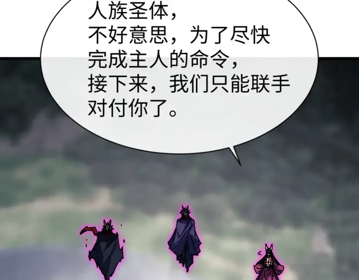 《师尊：这个冲师逆徒才不是圣子》第153话 不简单的人族图69