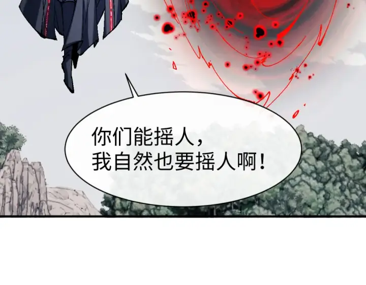 《师尊：这个冲师逆徒才不是圣子》第153话 不简单的人族图86