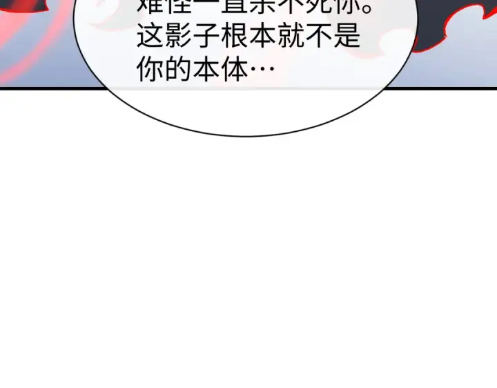 《师尊：这个冲师逆徒才不是圣子》第154话 单挑图42