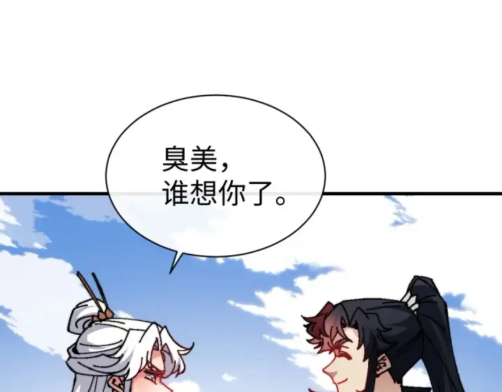 《师尊：这个冲师逆徒才不是圣子》第155话 师尊想我了图108
