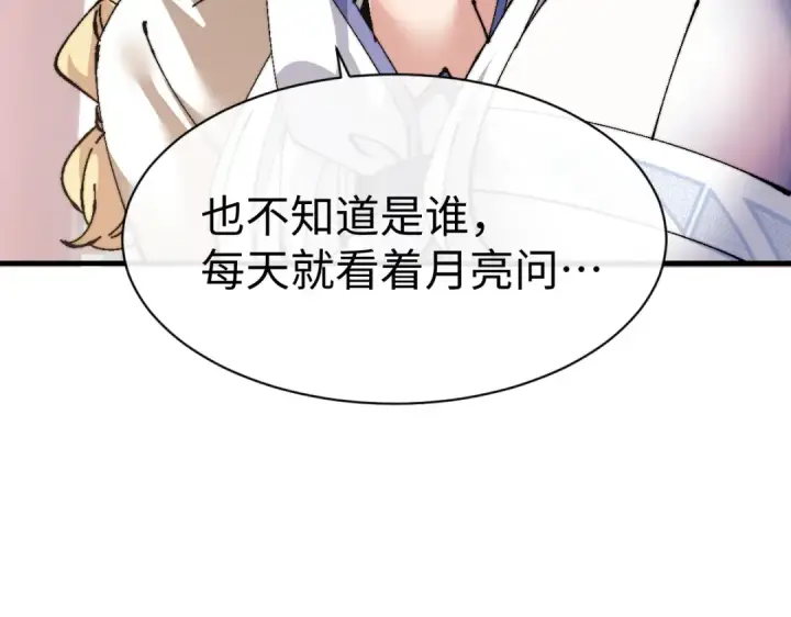 《师尊：这个冲师逆徒才不是圣子》第155话 师尊想我了图113