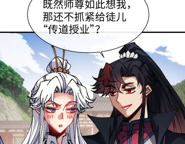 《师尊：这个冲师逆徒才不是圣子》第155话 师尊想我了图121