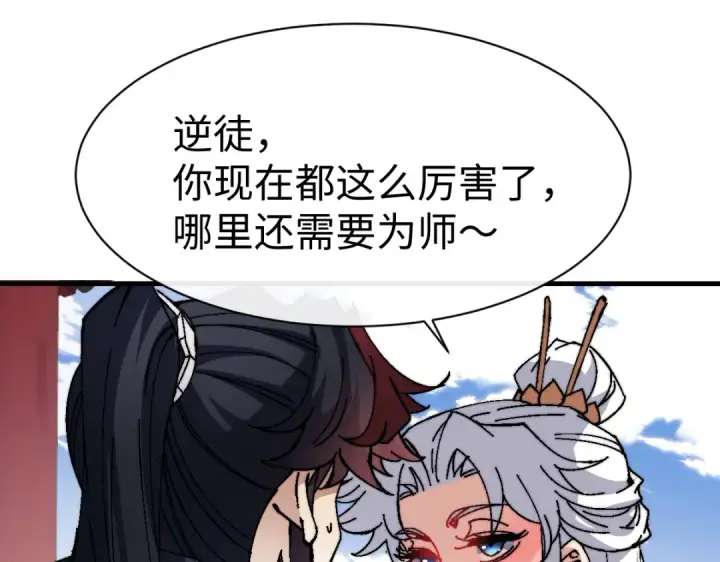《师尊：这个冲师逆徒才不是圣子》第155话 师尊想我了图124